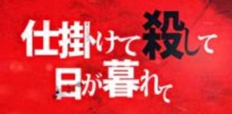 Cr必殺仕事人5 保留 演出 予告 リーチ 信頼度 パチプロ ゴッドハンター