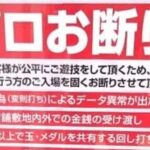 ハイエナ行為で出禁？最も重要な回避策は？