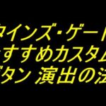 Pシュタインズ・ゲート ゼロ｜おすすめカスタム 裏ボタン 演出の法則