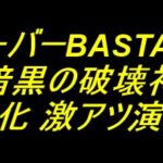 eフィーバーBASTARD!! -暗黒の破壊神-｜保留変化 激アツ演出厳選